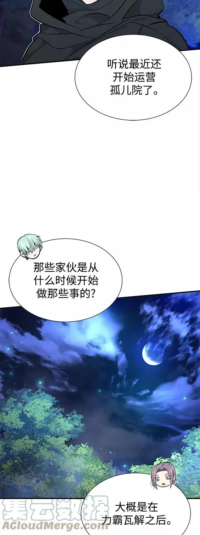 漫画《66666年后复活的黑魔法师》第15话 异常动向第43张图