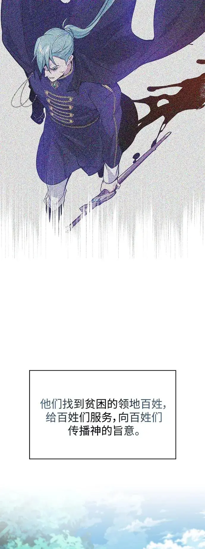 漫画《66666年后复活的黑魔法师》第15话 异常动向第45张图