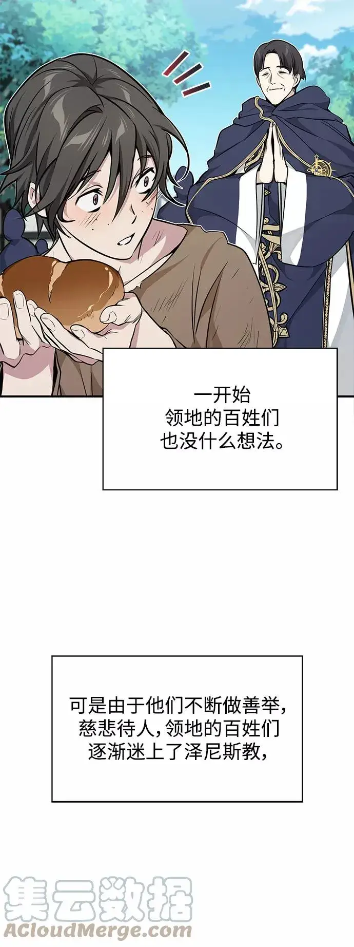 漫画《66666年后复活的黑魔法师》第15话 异常动向第46张图