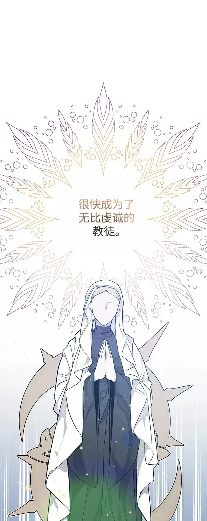漫画《66666年后复活的黑魔法师》第15话 异常动向第47张图