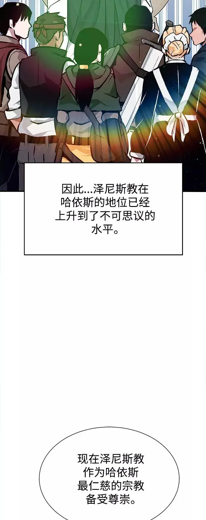 漫画《66666年后复活的黑魔法师》第15话 异常动向第48张图