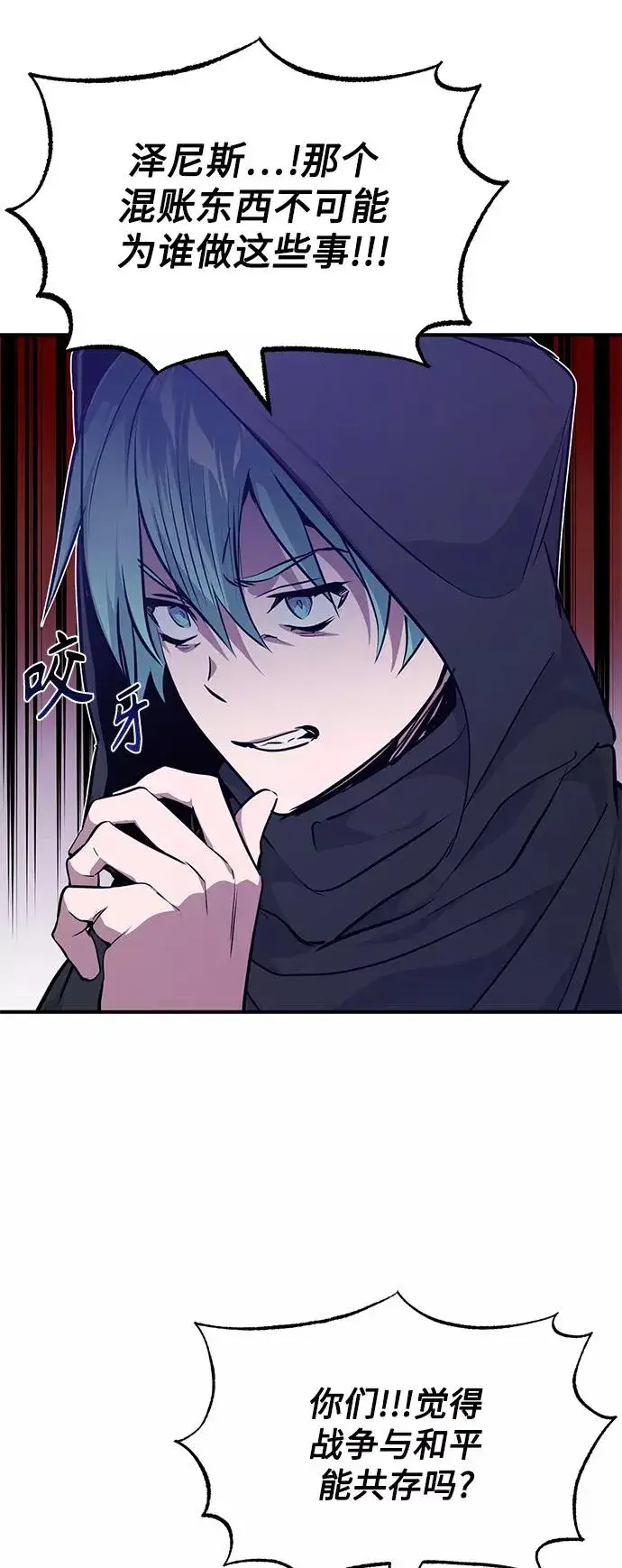 漫画《66666年后复活的黑魔法师》第15话 异常动向第50张图