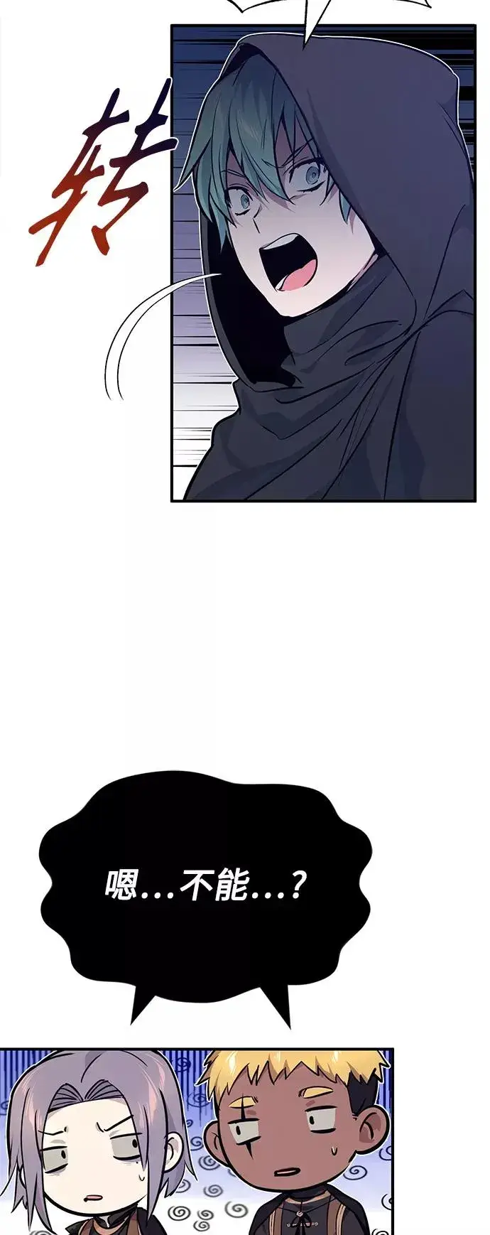 漫画《66666年后复活的黑魔法师》第15话 异常动向第51张图