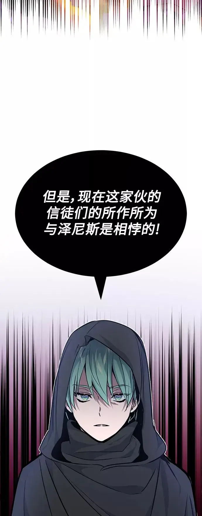 漫画《66666年后复活的黑魔法师》第15话 异常动向第56张图