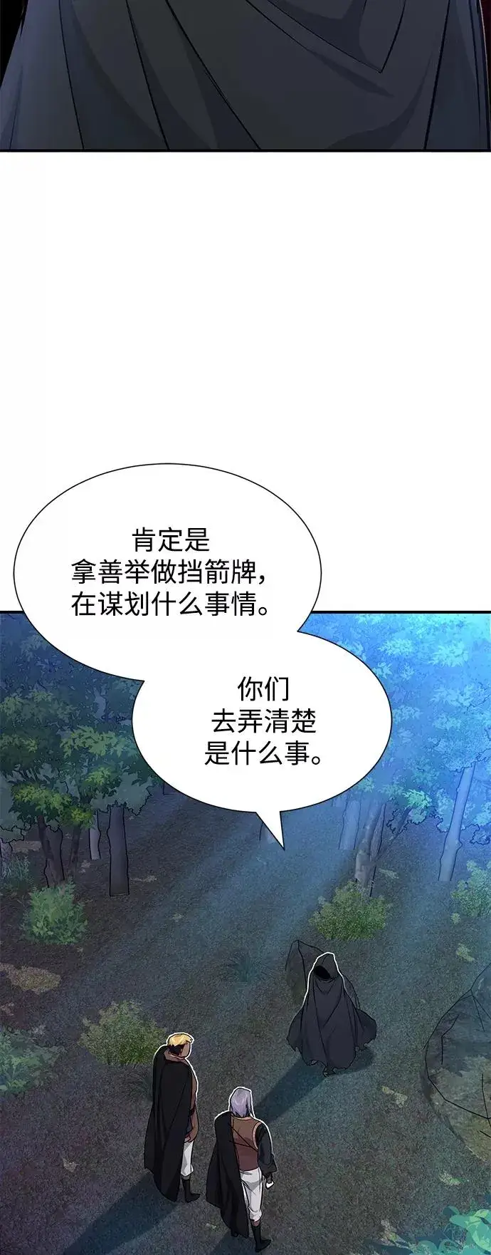 漫画《66666年后复活的黑魔法师》第15话 异常动向第57张图