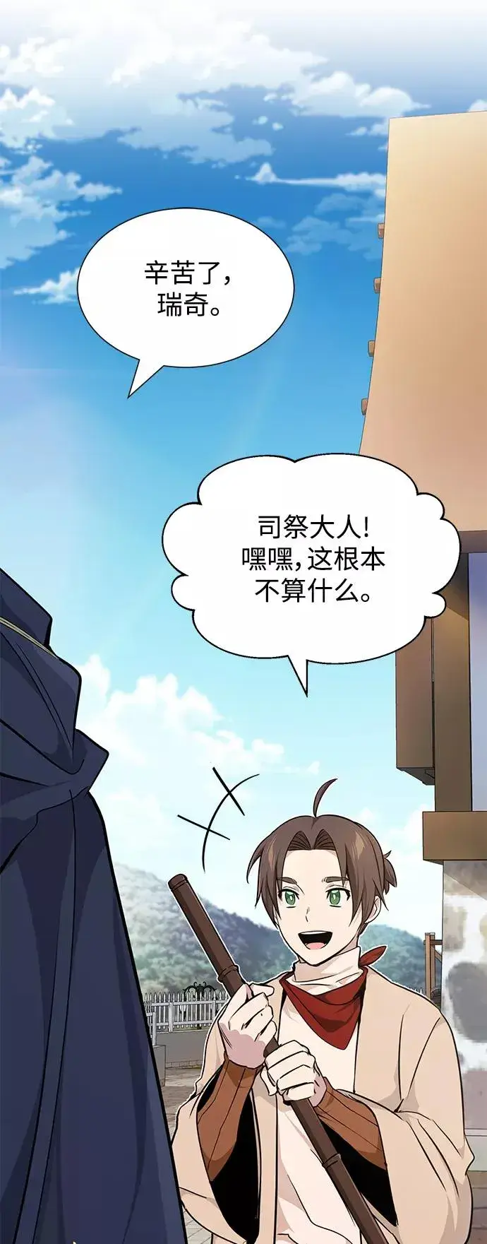 漫画《66666年后复活的黑魔法师》第15话 异常动向第60张图
