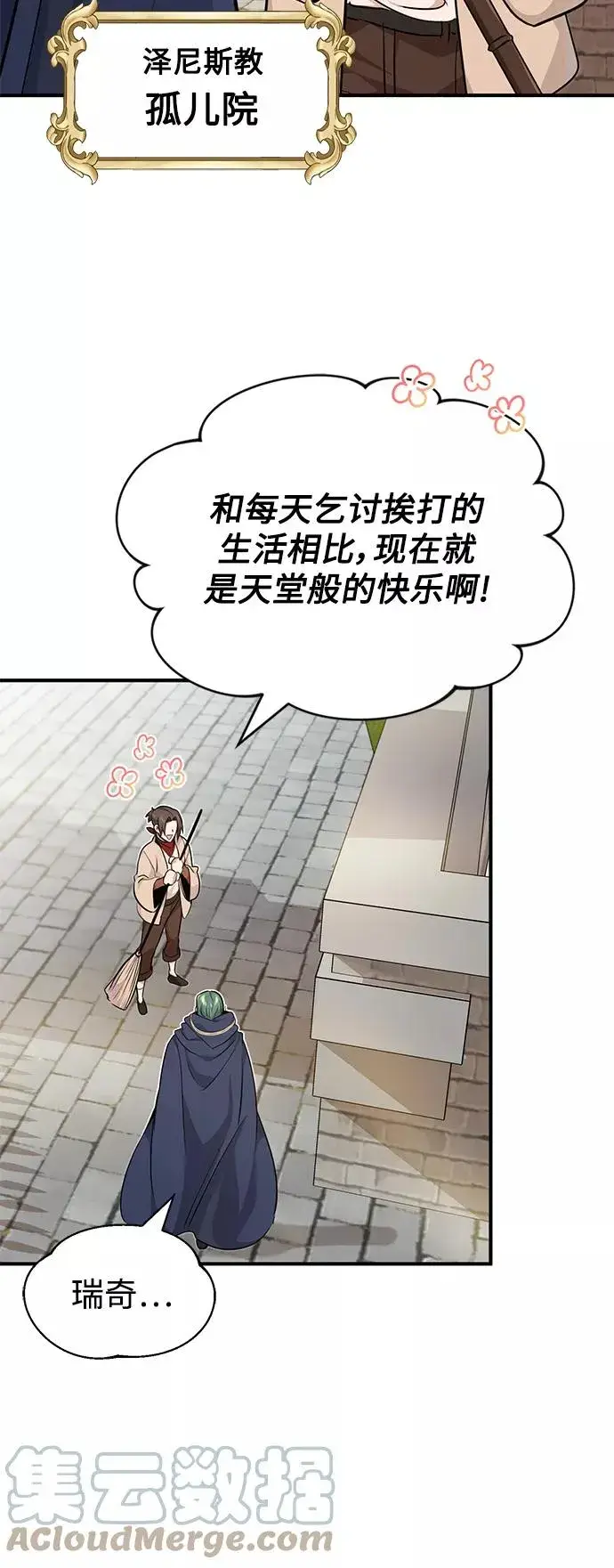 漫画《66666年后复活的黑魔法师》第15话 异常动向第61张图