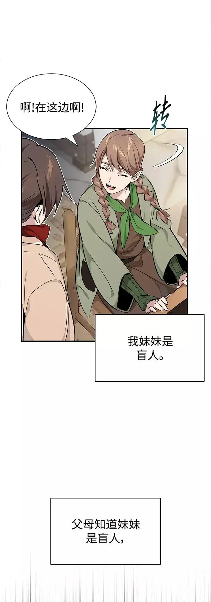 漫画《66666年后复活的黑魔法师》第15话 异常动向第65张图