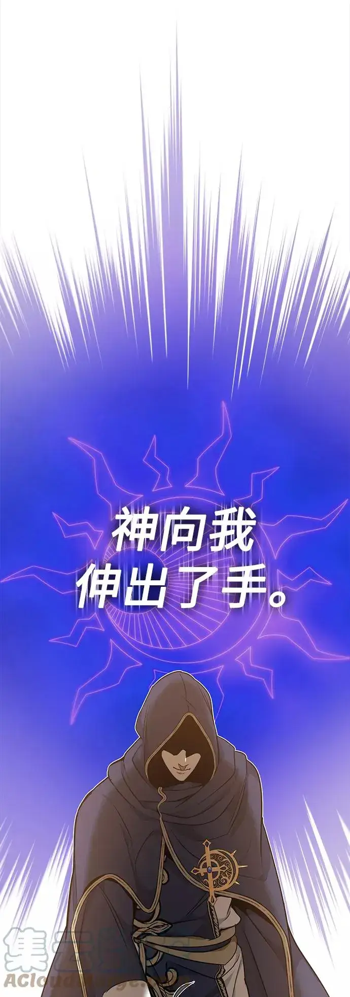 漫画《66666年后复活的黑魔法师》第15话 异常动向第70张图