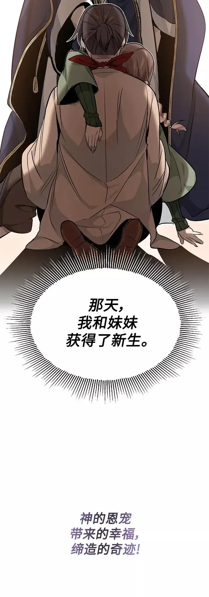 漫画《66666年后复活的黑魔法师》第15话 异常动向第71张图