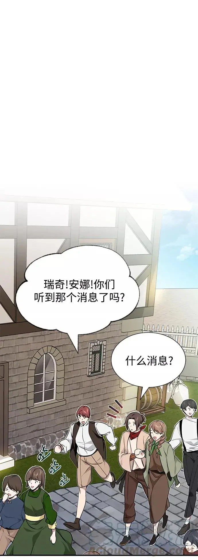 漫画《66666年后复活的黑魔法师》第15话 异常动向第73张图
