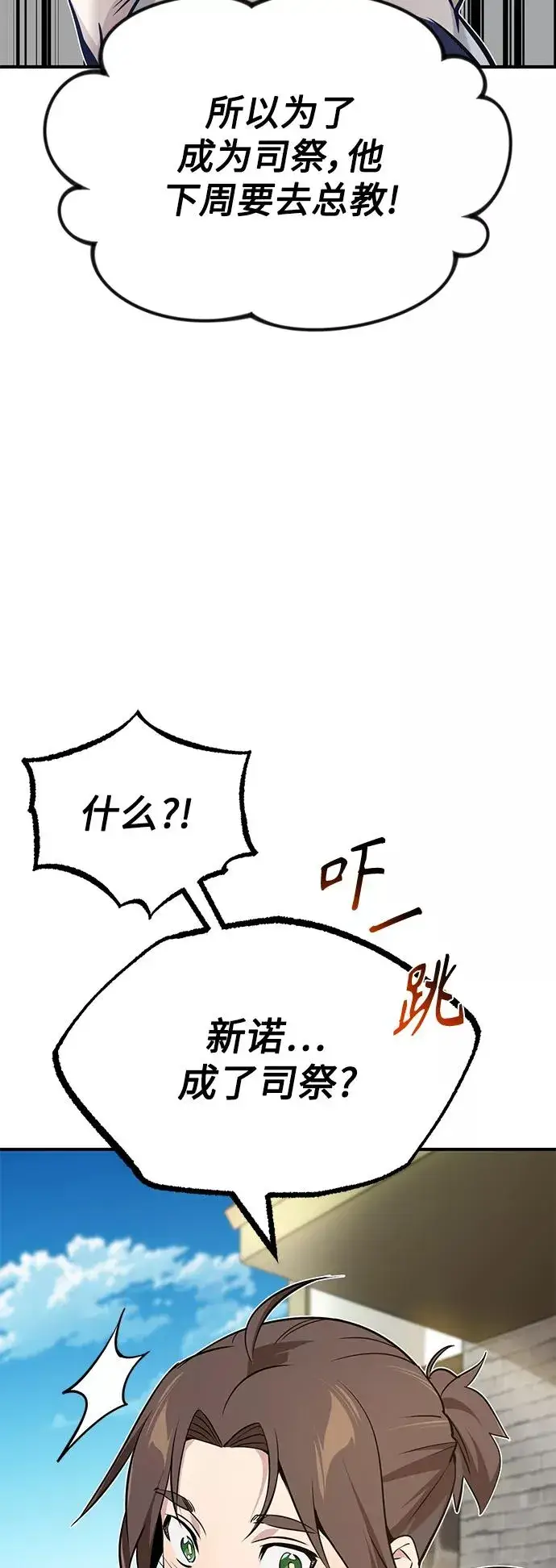 漫画《66666年后复活的黑魔法师》第15话 异常动向第75张图