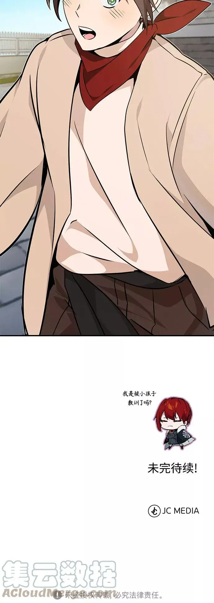 漫画《66666年后复活的黑魔法师》第15话 异常动向第76张图