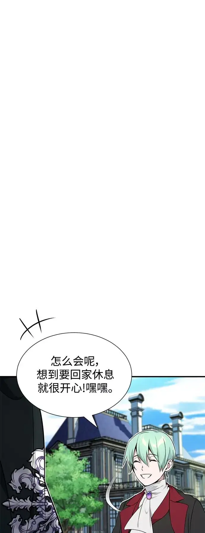 漫画《66666年后复活的黑魔法师》第15话 异常动向第8张图