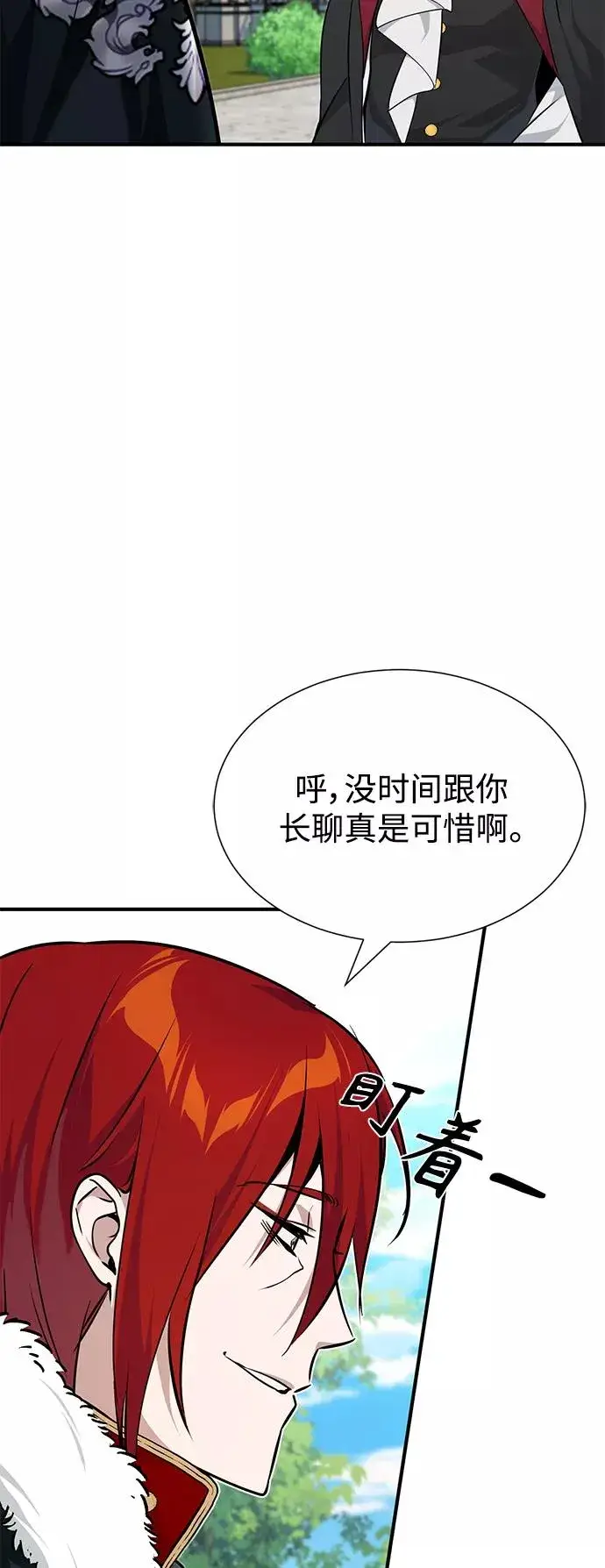漫画《66666年后复活的黑魔法师》第15话 异常动向第9张图