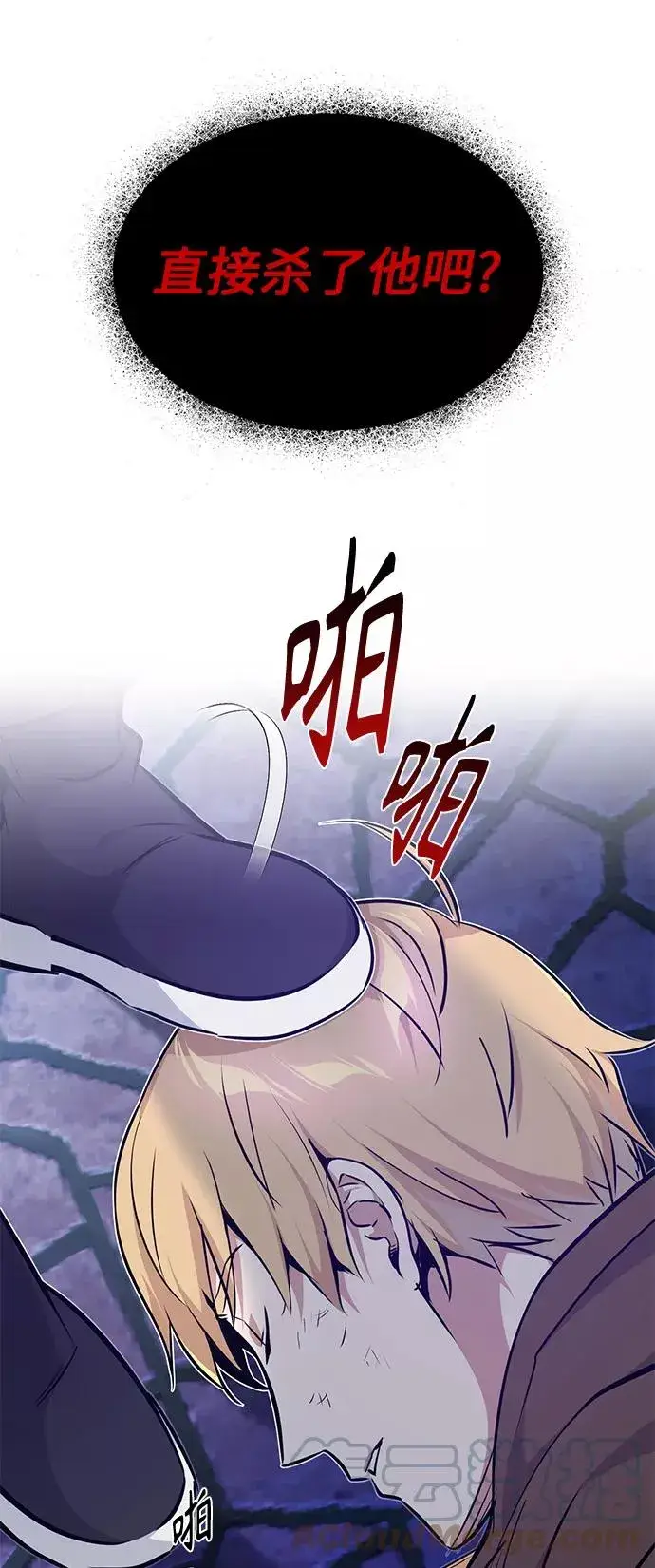 漫画《66666年后复活的黑魔法师》第16话 不招待见的客人第10张图