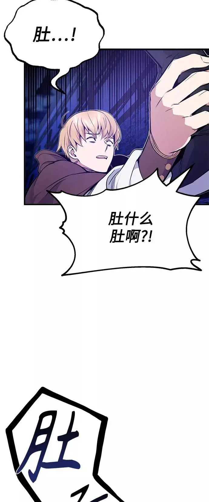 漫画《66666年后复活的黑魔法师》第16话 不招待见的客人第15张图