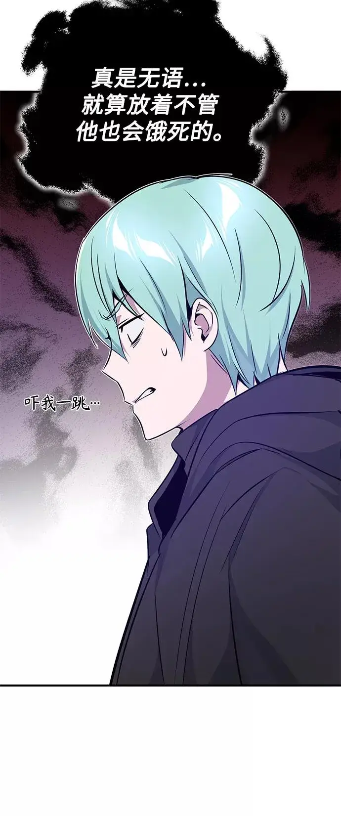 漫画《66666年后复活的黑魔法师》第16话 不招待见的客人第17张图