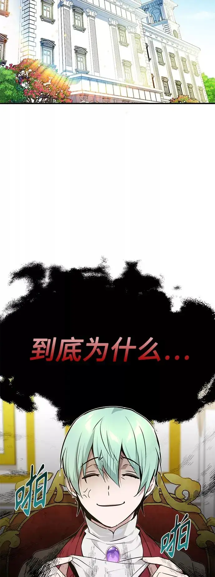漫画《66666年后复活的黑魔法师》第16话 不招待见的客人第21张图