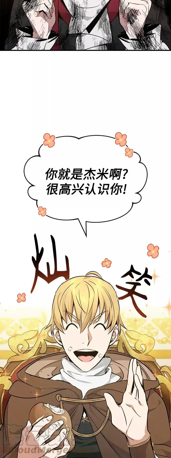 漫画《66666年后复活的黑魔法师》第16话 不招待见的客人第22张图