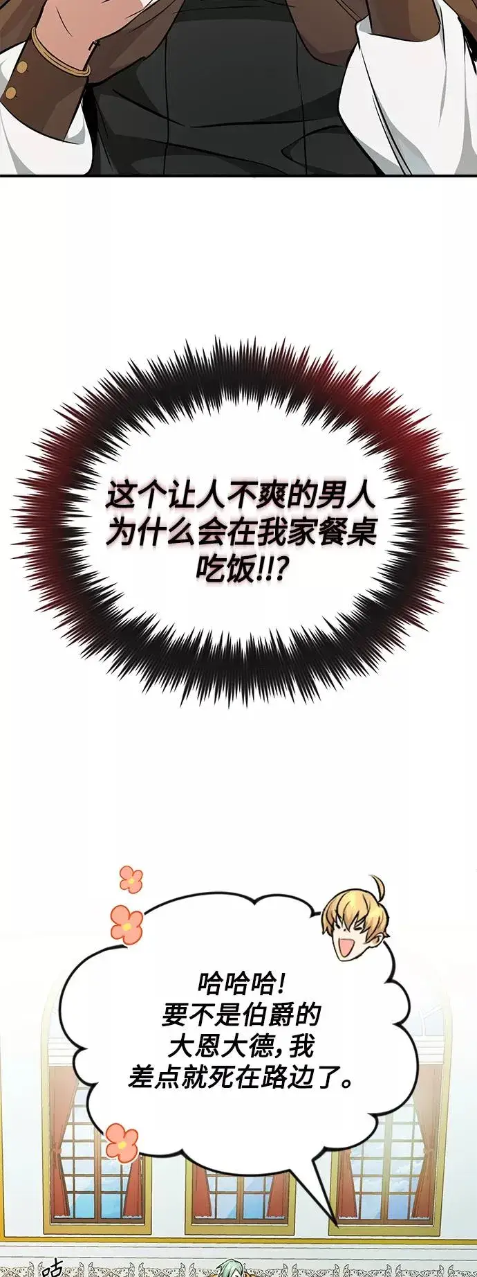 漫画《66666年后复活的黑魔法师》第16话 不招待见的客人第23张图