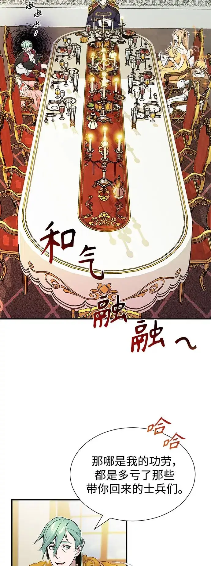 漫画《66666年后复活的黑魔法师》第16话 不招待见的客人第24张图