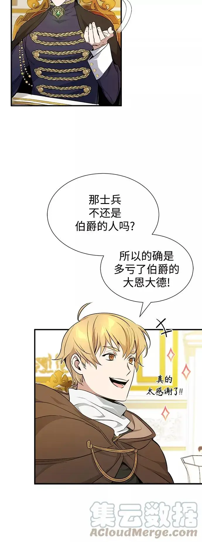 漫画《66666年后复活的黑魔法师》第16话 不招待见的客人第25张图