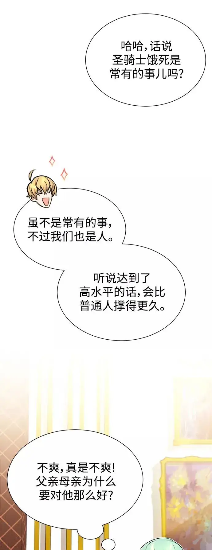 漫画《66666年后复活的黑魔法师》第16话 不招待见的客人第26张图