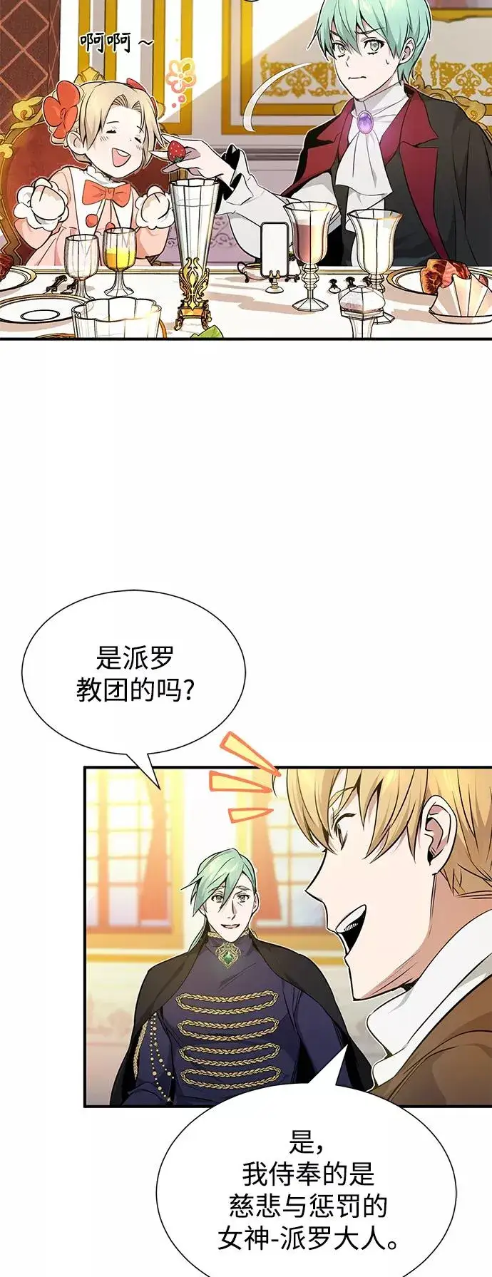 漫画《66666年后复活的黑魔法师》第16话 不招待见的客人第27张图
