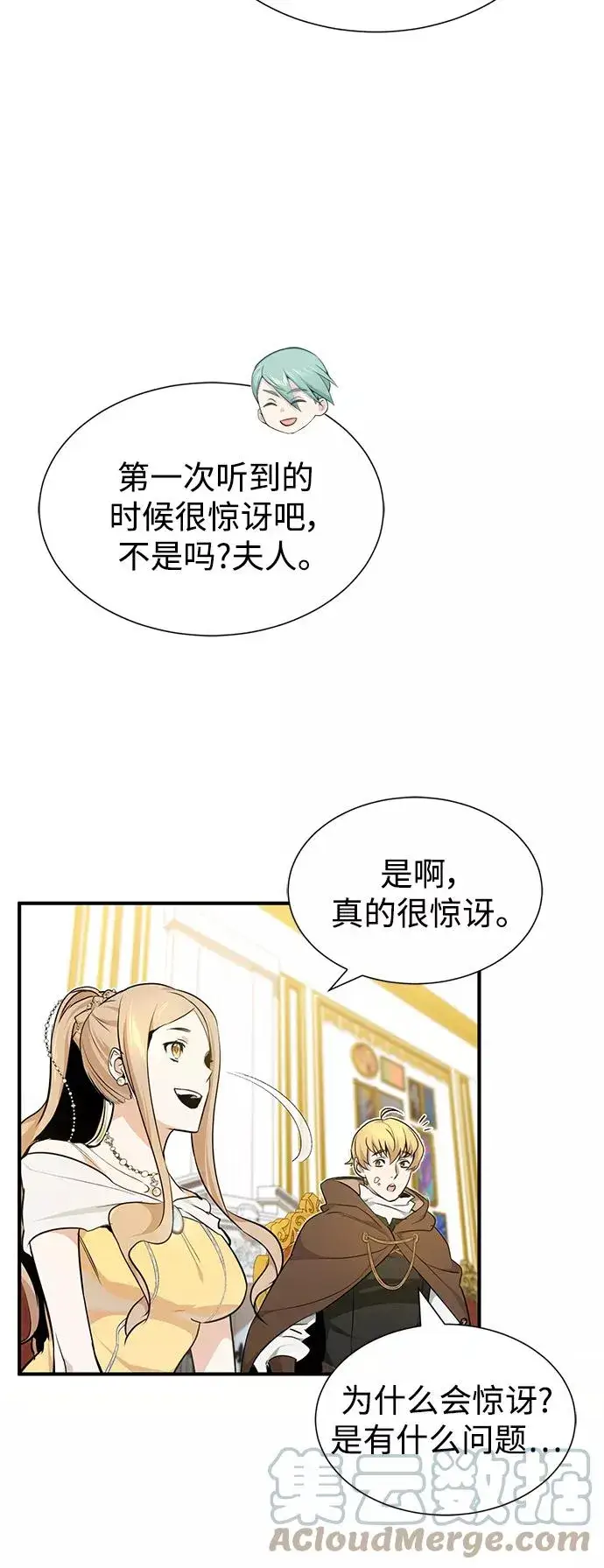 漫画《66666年后复活的黑魔法师》第16话 不招待见的客人第28张图