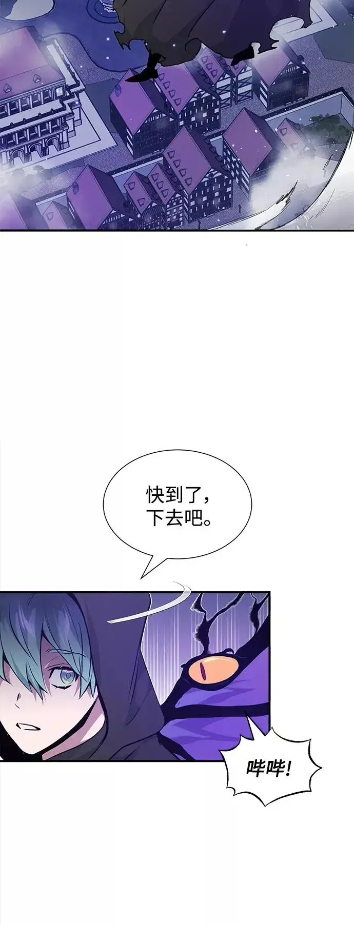 漫画《66666年后复活的黑魔法师》第16话 不招待见的客人第3张图