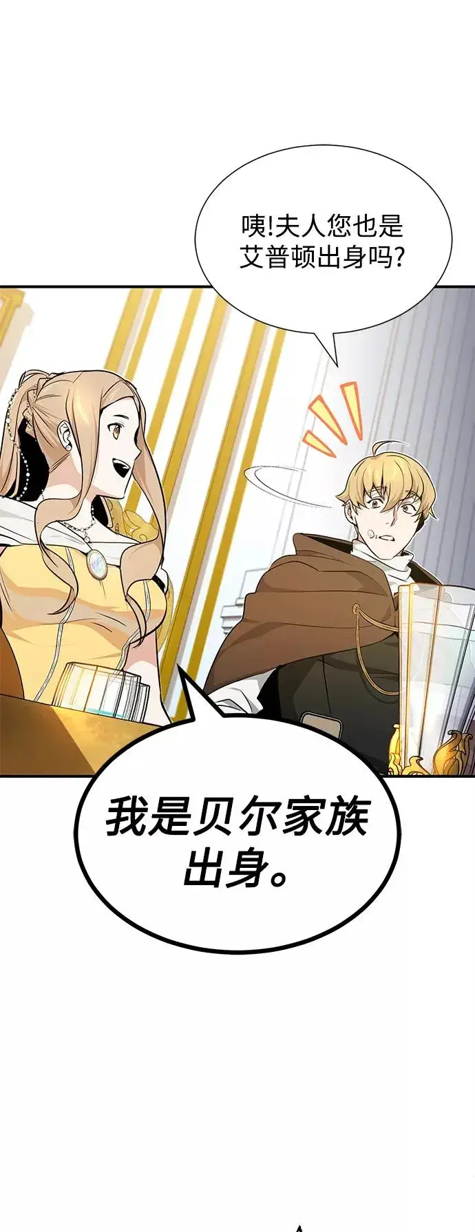 漫画《66666年后复活的黑魔法师》第16话 不招待见的客人第30张图