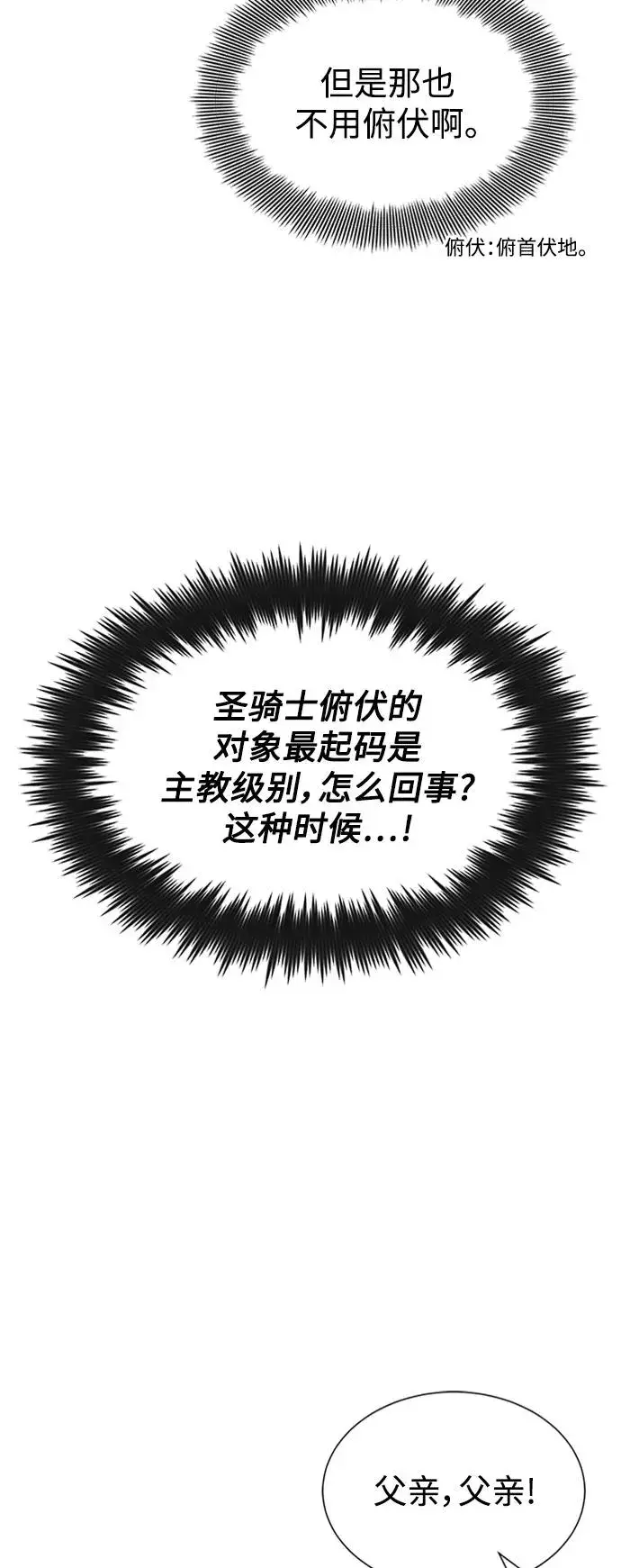 漫画《66666年后复活的黑魔法师》第16话 不招待见的客人第35张图