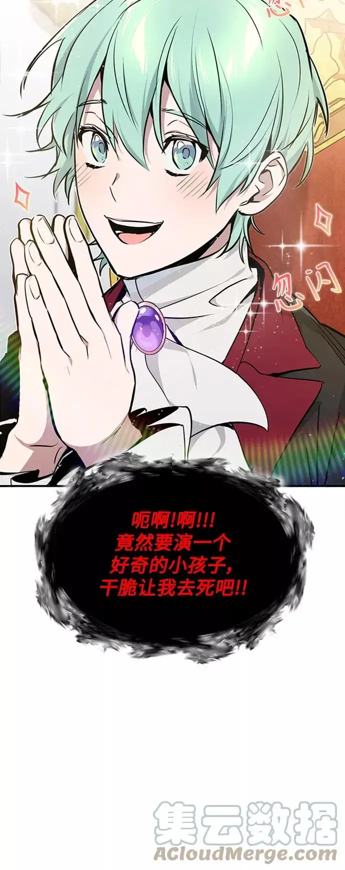 漫画《66666年后复活的黑魔法师》第16话 不招待见的客人第37张图