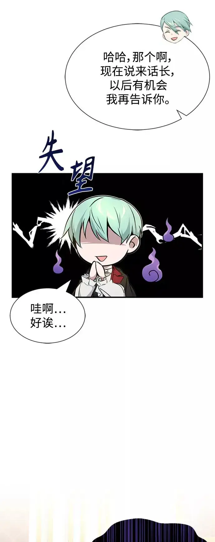 漫画《66666年后复活的黑魔法师》第16话 不招待见的客人第38张图