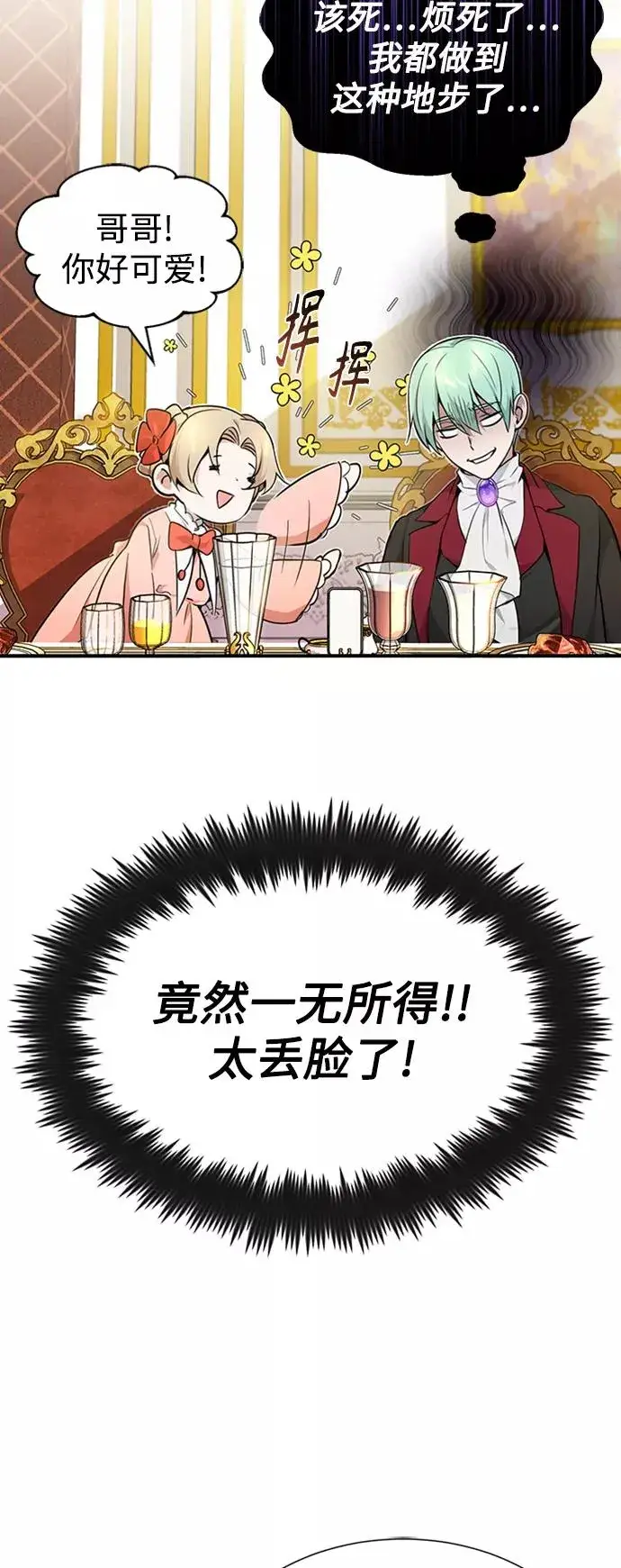 漫画《66666年后复活的黑魔法师》第16话 不招待见的客人第39张图