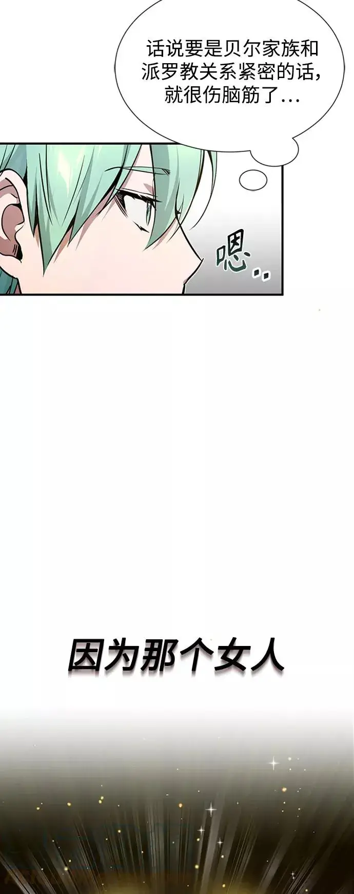 漫画《66666年后复活的黑魔法师》第16话 不招待见的客人第40张图