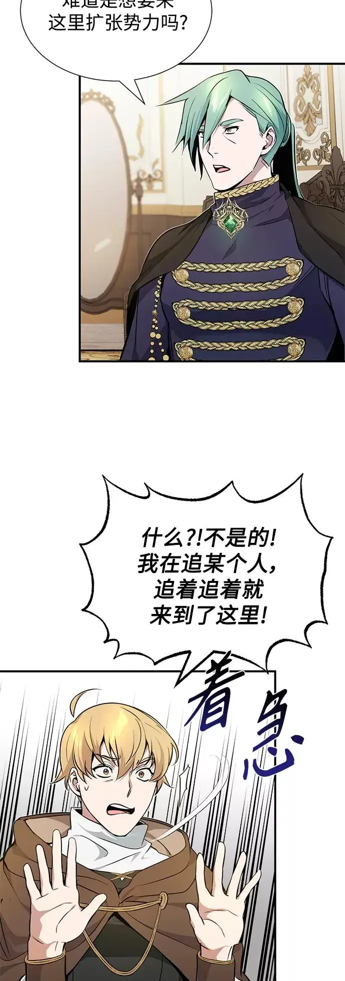 漫画《66666年后复活的黑魔法师》第16话 不招待见的客人第44张图