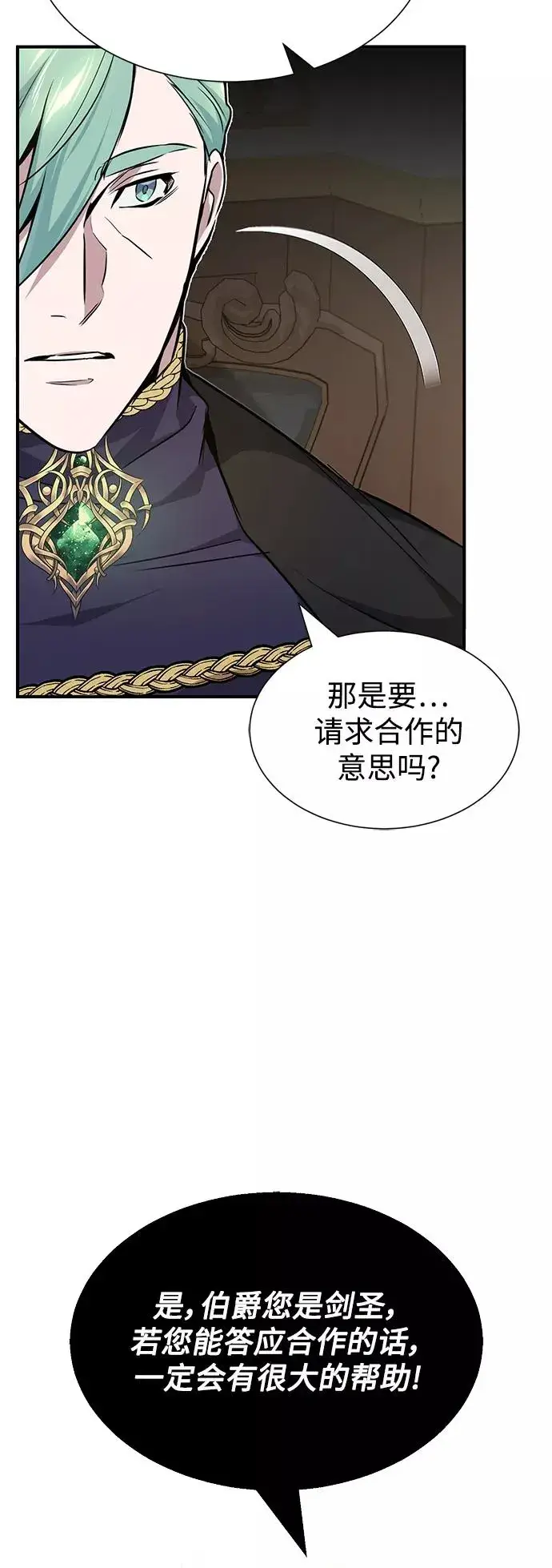 漫画《66666年后复活的黑魔法师》第16话 不招待见的客人第48张图