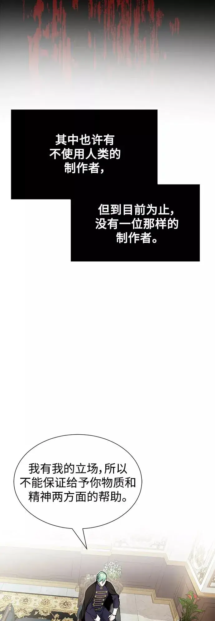 漫画《66666年后复活的黑魔法师》第16话 不招待见的客人第53张图