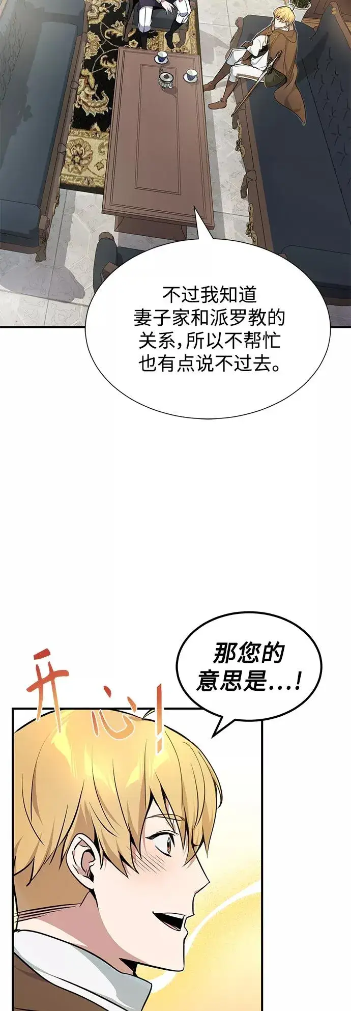 漫画《66666年后复活的黑魔法师》第16话 不招待见的客人第54张图