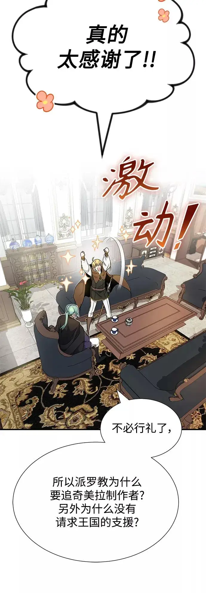 漫画《66666年后复活的黑魔法师》第16话 不招待见的客人第56张图