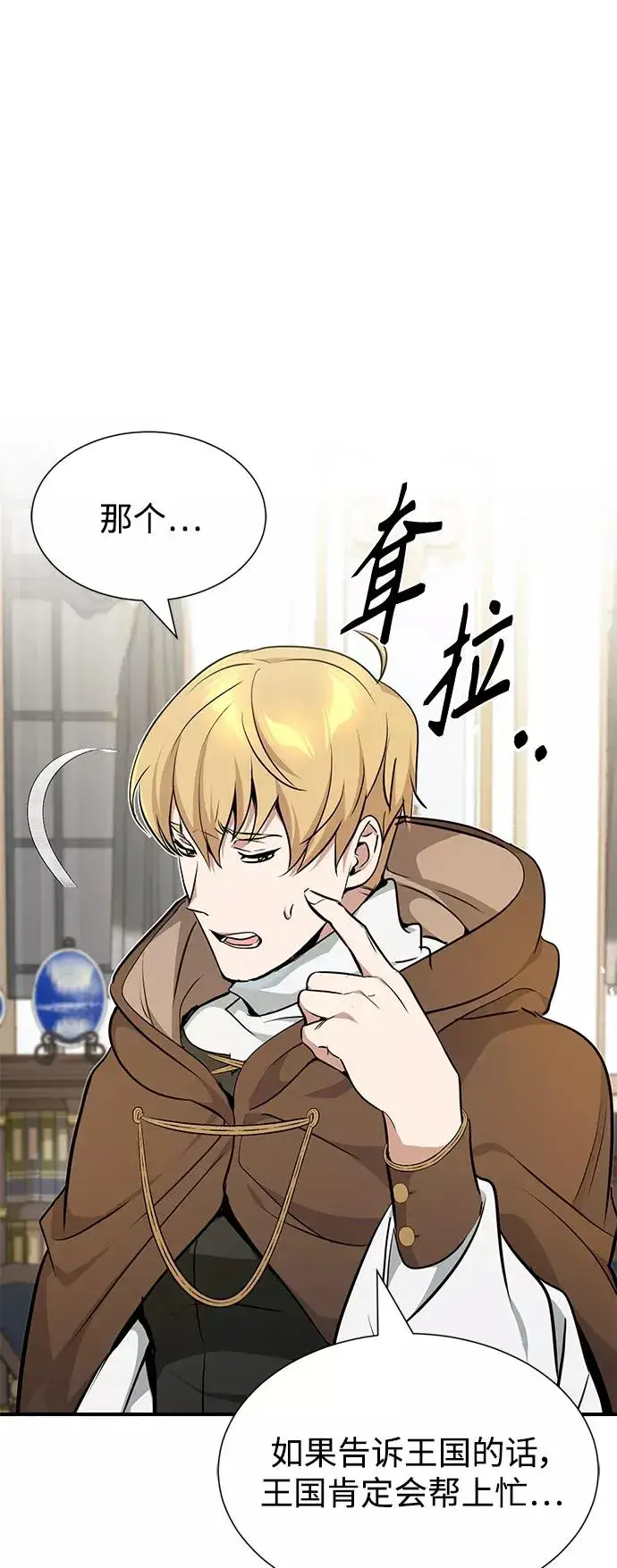漫画《66666年后复活的黑魔法师》第16话 不招待见的客人第57张图