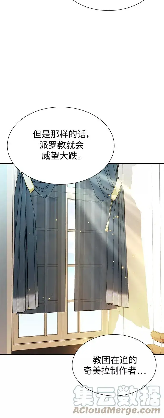 漫画《66666年后复活的黑魔法师》第16话 不招待见的客人第58张图