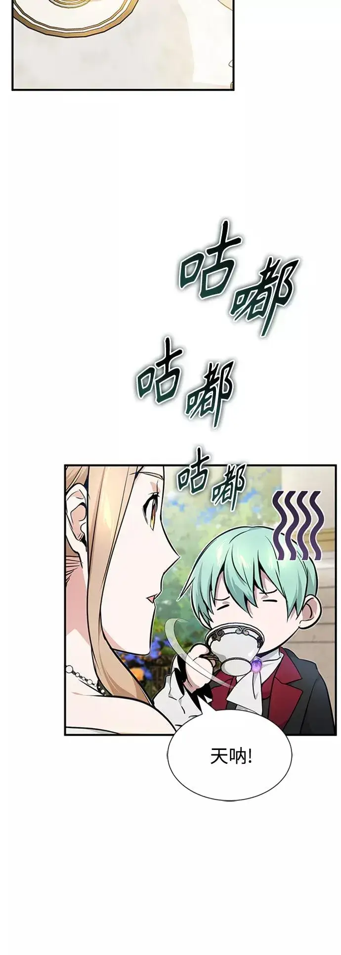 漫画《66666年后复活的黑魔法师》第16话 不招待见的客人第65张图