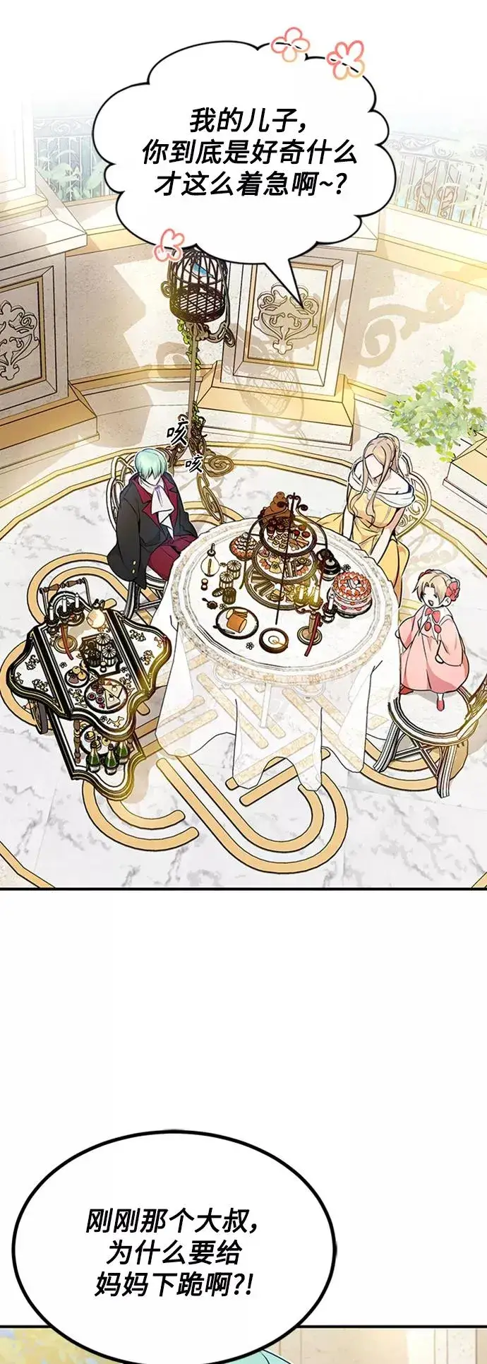 漫画《66666年后复活的黑魔法师》第16话 不招待见的客人第66张图