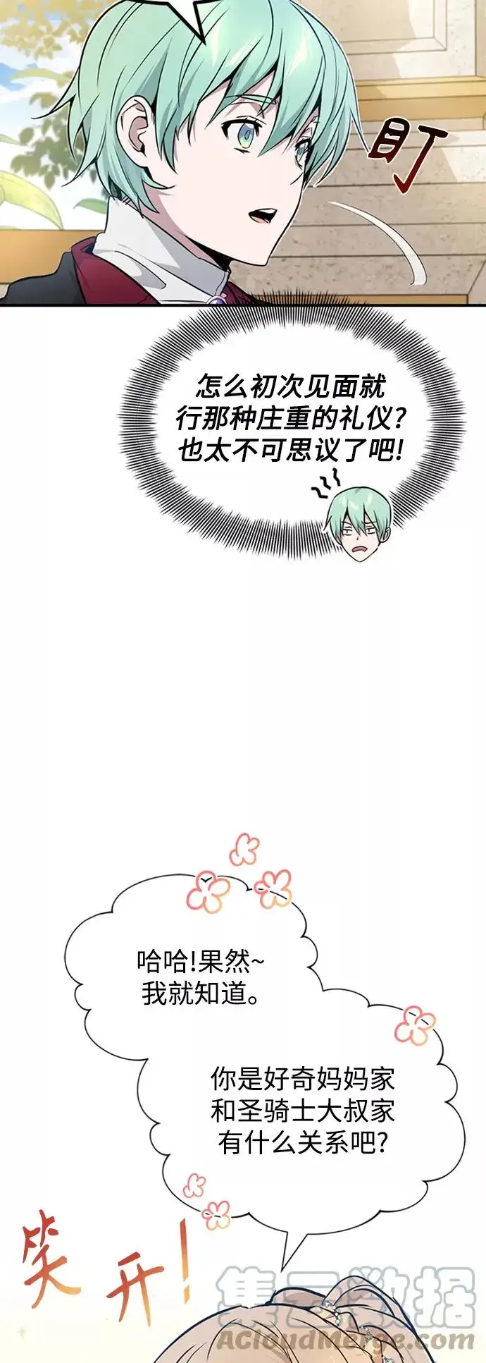 漫画《66666年后复活的黑魔法师》第16话 不招待见的客人第67张图