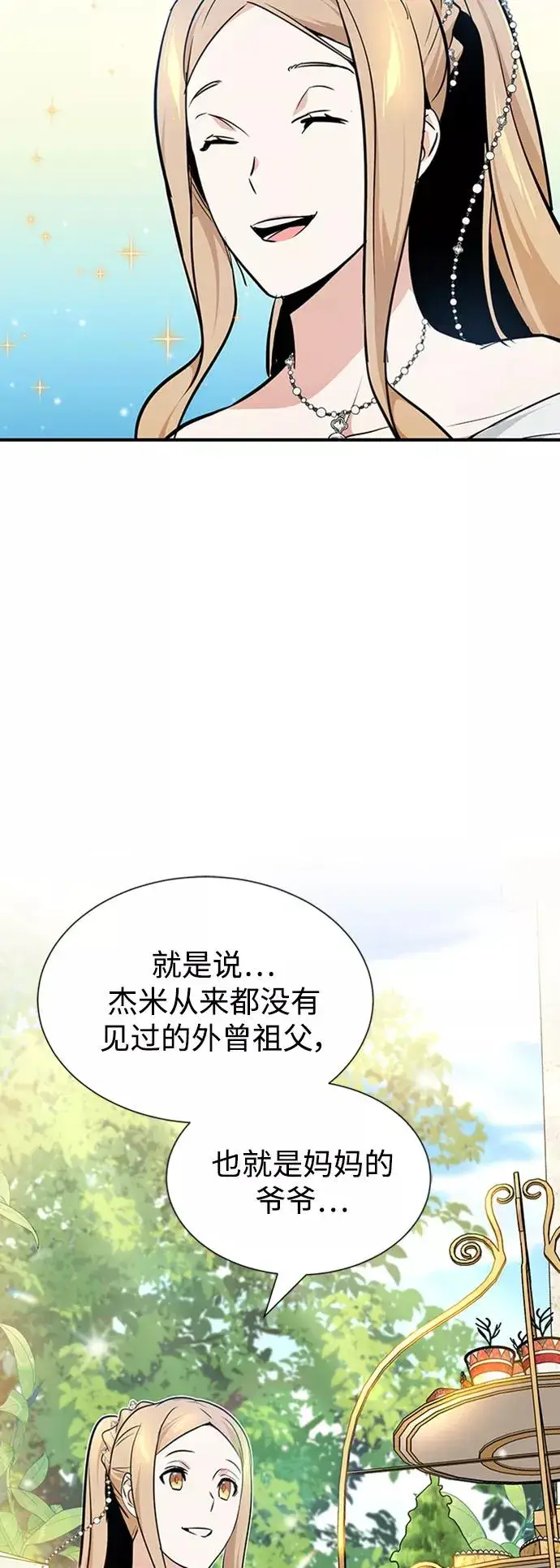 漫画《66666年后复活的黑魔法师》第16话 不招待见的客人第68张图