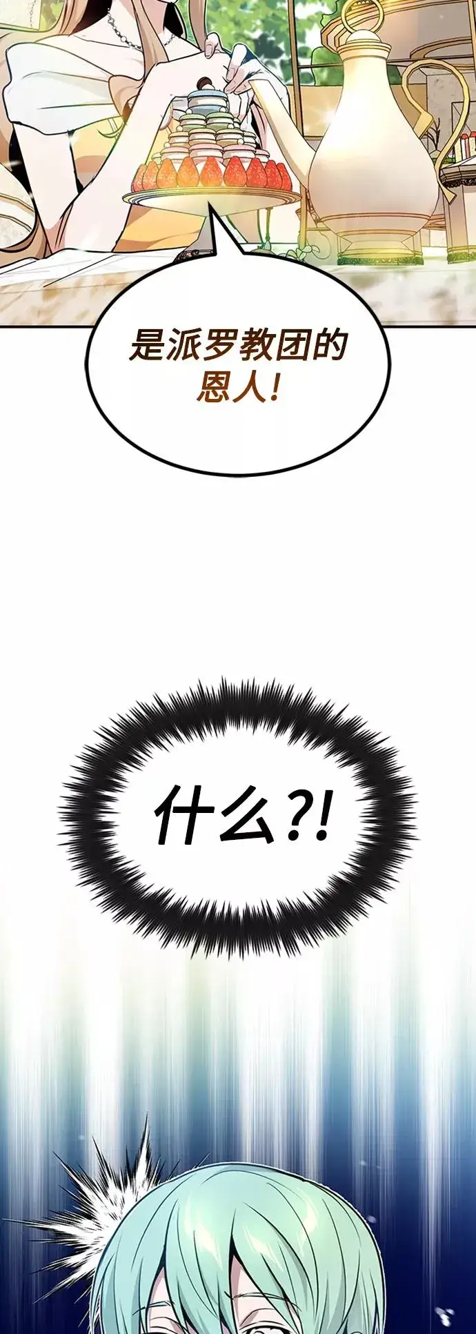 漫画《66666年后复活的黑魔法师》第16话 不招待见的客人第69张图