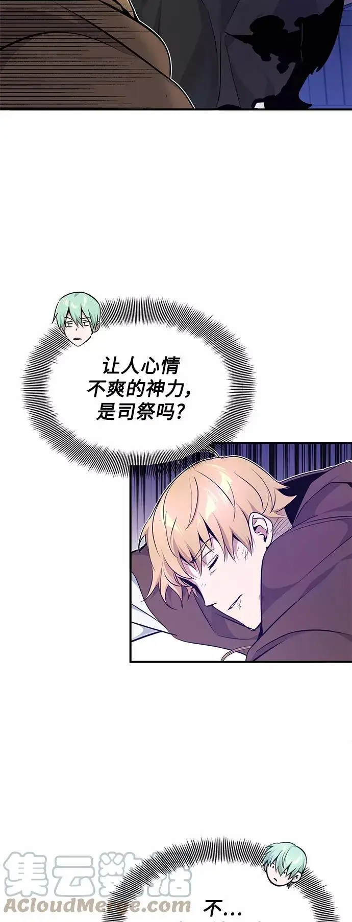 漫画《66666年后复活的黑魔法师》第16话 不招待见的客人第7张图